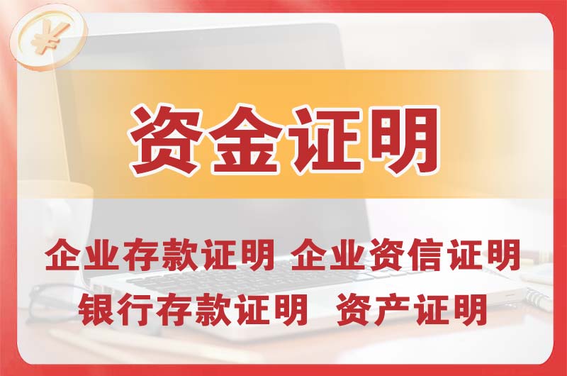 呈贡银行存款证明